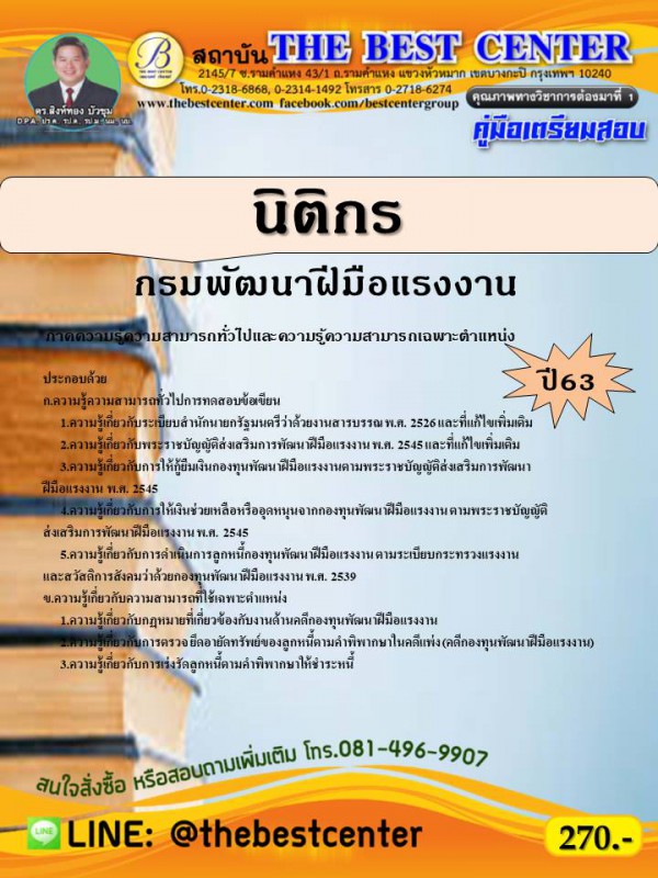 คู่มือเตรียมสอบนิติกร กรมพัฒนาฝีมือแรงงาน ปี 63