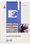 APR 4211(AD 426) การบริหารกิจการโฆษณา ตำราเรียน ม. ราม