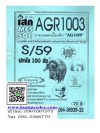 AGR1003 (AG 103) การเกษตรเบื้องต้น