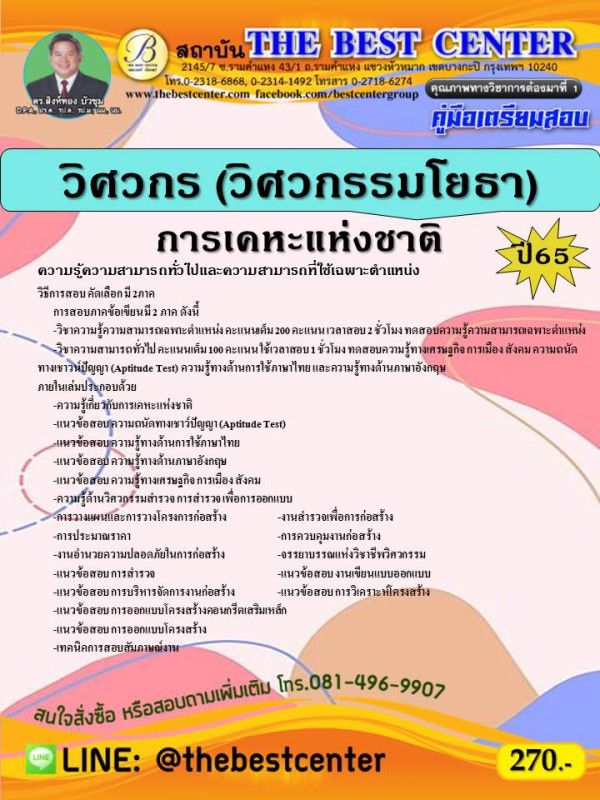 คู่มือสอบวิศวกร (วิศวกรรมโยธา) การเคหะแห่งชาติ ปี 65