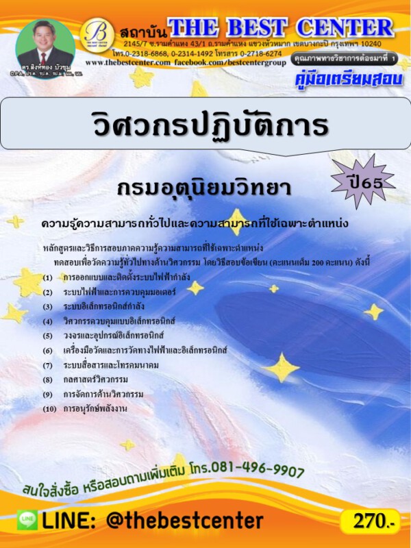 คู่มือสอบวิศวกรปฏิบัติการ กรมอุตุนิยมวิทยา ปี 65